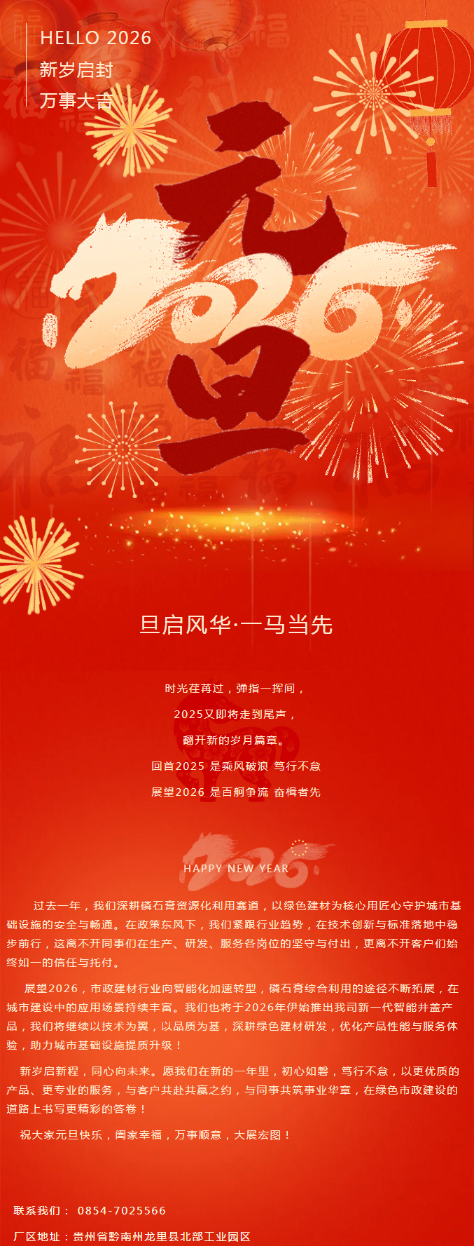 元旦｜旦启风华 一马当先